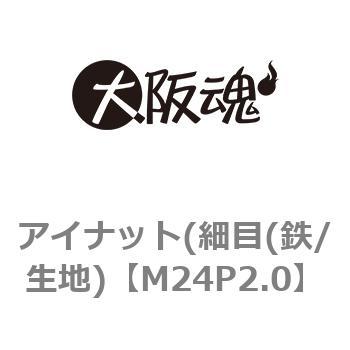 アイナット(細目(鉄/生地) 大阪魂