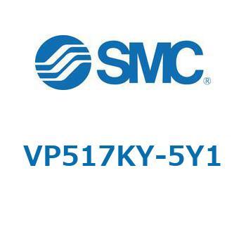 VP517/717 - 残圧抜き3ポート電磁弁/モジュラ接続タイプ SMC