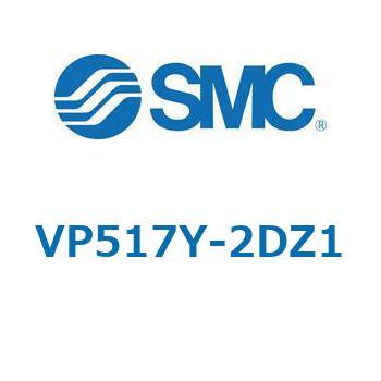 VP517/717 - 残圧抜き3ポート電磁弁/モジュラ接続タイプ SMC
