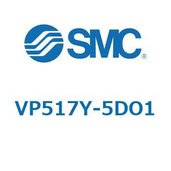 VP517/717 - 残圧抜き3ポート電磁弁/モジュラ接続タイプ SMC