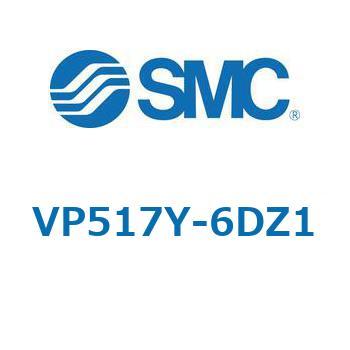 VP517/717 - 残圧抜き3ポート電磁弁/モジュラ接続タイプ SMC
