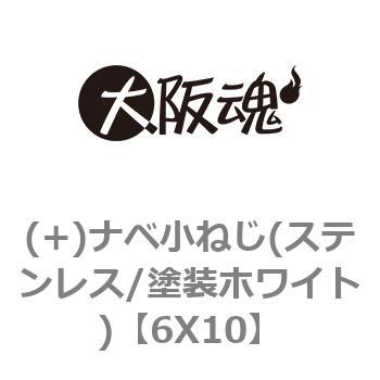 6X10 (+)�i�x���˂�(�X�e�����X/�h���z���C�g) ��㍰ 69069245