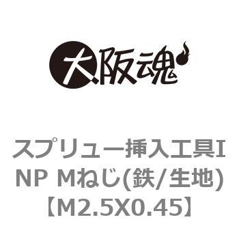 スプリュー挿入工具INP Mねじ(鉄/生地) ノーブランド