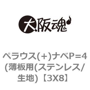 ペラウス(+)ナベP=4(薄板用(ステンレス/生地) 大阪魂