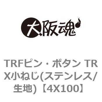 4X100 TRF�s���E�{�^�� TRX���˂�(�X�e�����X/���n) ��㍰ 69075798
