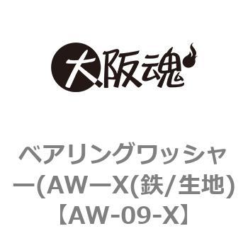 ベアリングワッシャー(AWーX(鉄/生地) 大阪魂