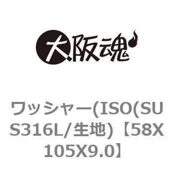 ワッシャー(ISO(SUS316L/生地) 大阪魂