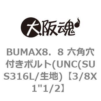 3/8X1"1/2 BUMAX8�D8 �Z�p���t���{���g(UNC(SUS316L/���n) ��㍰ 69083525