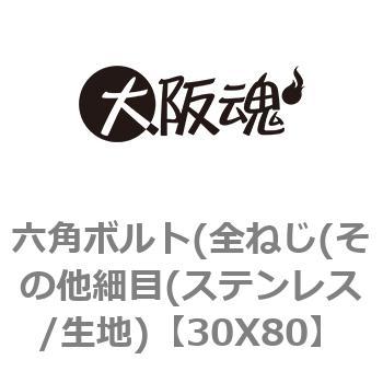 30X80 �Z�p�{���g(�S�˂�(���̑��ז�(�X�e�����X/���n) ��㍰ 69088303