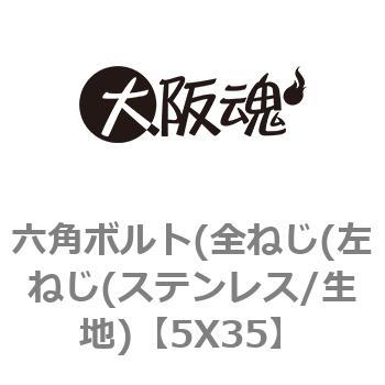 5X35 �Z�p�{���g(�S�˂�(���˂�(�X�e�����X/���n) ��㍰ 69088337