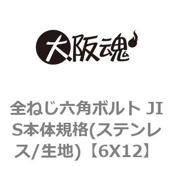 6X12 �S�˂��Z�p�{���g JIS�{�̋K�i(�X�e�����X/���n) ��㍰ 69090166