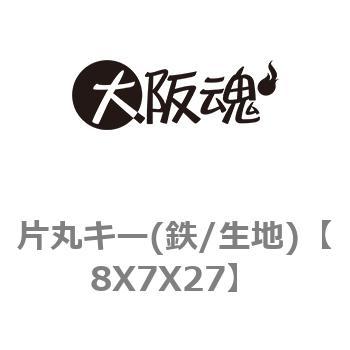 片丸キー(鉄/生地) ノーブランド