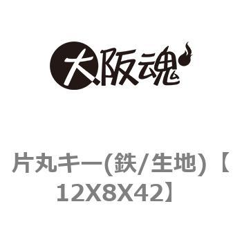 片丸キー(鉄/生地) ノーブランド