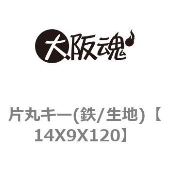片丸キー(鉄/生地) ノーブランド