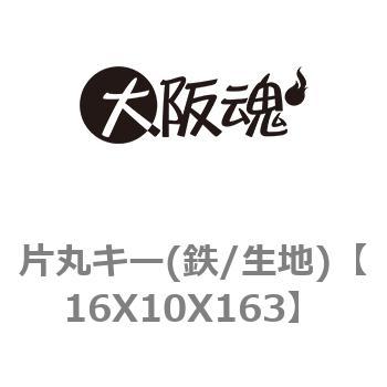 片丸キー(鉄/生地) ノーブランド