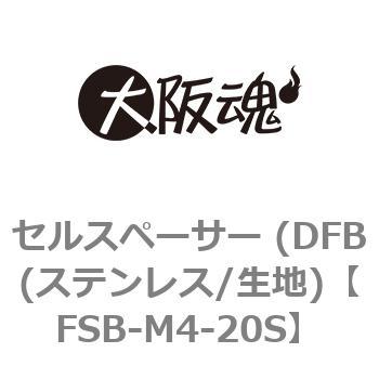 FSB-M4-20S セルスペーサー (DFB(ステンレス/生地) 1箱(500個) 大阪魂
