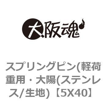 5X40 �X�v�����O�s��(�y�׏d�p�E��z(�X�e�����X/���n) ��㍰ 69110362