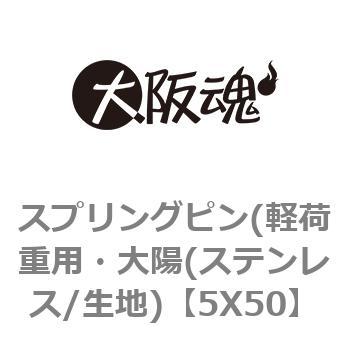 5X50 �X�v�����O�s��(�y�׏d�p�E��z(�X�e�����X/���n) ��㍰ 69110378