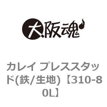 310-80L �J���C �v���X�X�^�b�h(�S/���n) ��㍰ 69111123