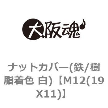 M12(19X11) �i�b�g�J�o�[(�S/�������F ��) ��㍰ 69111918