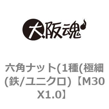 M30X1.0 六角ナット(1種(極細(鉄/ユニクロ) 大阪魂 69113817