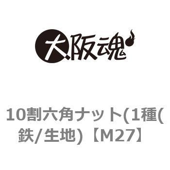 M27 10割六角ナット(1種(鉄/生地) 大阪魂 69114456
