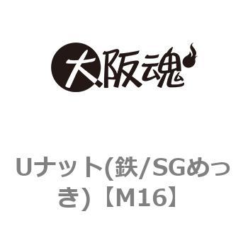 M16 ゆるみ止めナット(鉄/SGめっき) 1箱(150個) 大阪魂 【通販サイト