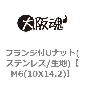 M6(10X14.2) �t�����W�t���ݎ~�߃i�b�g(�X�e�����X/���n) ��㍰ 69119374