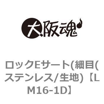 LM16-1D ���b�NE�T�[�g(�ז�(�X�e�����X/���n) ��㍰ 69121194