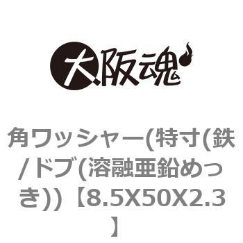 8.5X50X2.3 pbV[((S/hu(nZ߂)) ㍰ 69124667