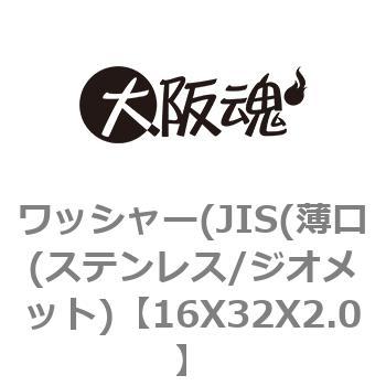 16X32X2.0 ワッシャー(JIS(薄口(ステンレス/ジオメット) 1箱(150個