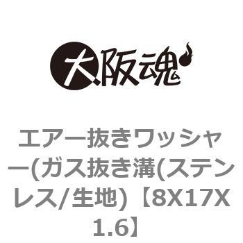 8X17X1.6 �G�A�[�������b�V���[(�K�X�����a(�X�e�����X/���n) ��㍰ 69126828