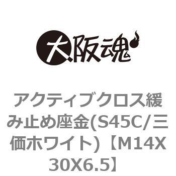 M14X30X6.5 ANeBuNXɂݎ~ߍ(S45C/OzCg) ㍰ 69127248