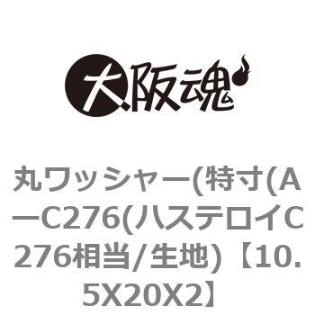 10.5X20X2 �ۃ��b�V���[(����(A�[C276(�n�X�e���CC276����/���n) ��㍰ 69127677