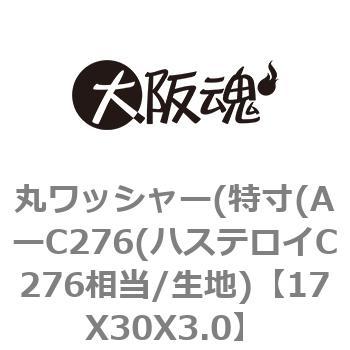 17X30X3.0 �ۃ��b�V���[(����(A�[C276(�n�X�e���CC276����/���n) ��㍰ 69127695