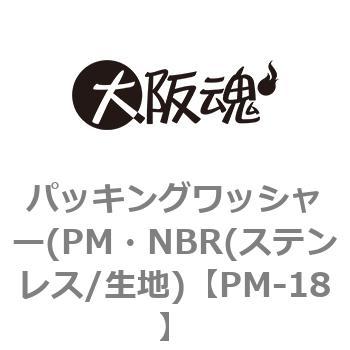 PM-18 �p�b�L���O���b�V���[(PM�ENBR(�X�e�����X/���n) ��㍰ 69128702