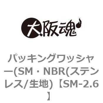 SM-2.6 パッキングワッシャー(SM・NBR(ステンレス/生地) 大阪魂 69128727