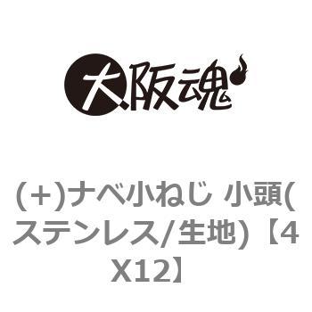 (+)ナベ小ねじ 小頭(ステンレス/生地) 大阪魂