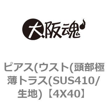ピアス(ウスト(頭部極薄トラス(SUS410/生地) 大阪魂