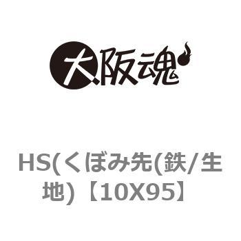 HS(くぼみ先(鉄/生地) 大阪魂