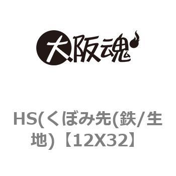 HS(くぼみ先(鉄/生地) 大阪魂