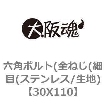 六角ボルト（全 30X110 ステンレス 生地 【8本】-www.malaikagroup.com