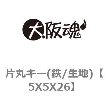 片丸キー(鉄/生地) ノーブランド