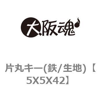 片丸キー(鉄/生地) ノーブランド