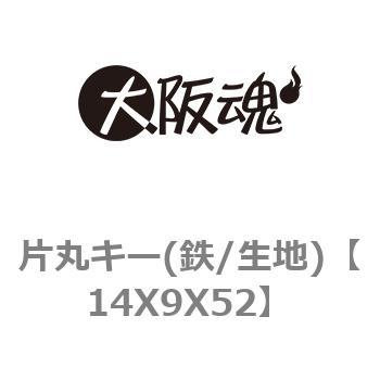 片丸キー(鉄/生地) ノーブランド