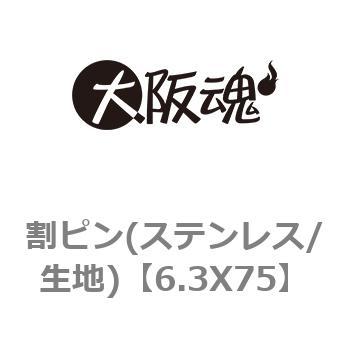 割ピン(ステンレス/生地) 大阪魂