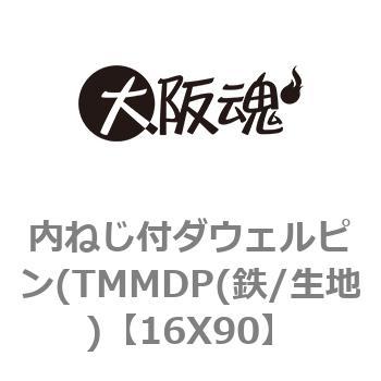 内ねじ付ダウェルピン(TMMDP(鉄/生地) 大阪魂