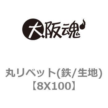 丸リベット(鉄/生地) 大阪魂