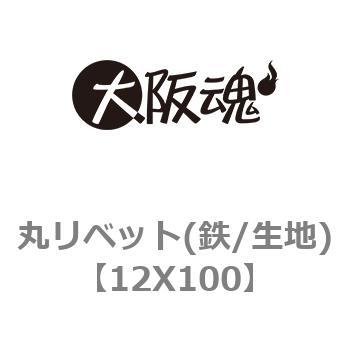 丸リベット(鉄/生地) 大阪魂