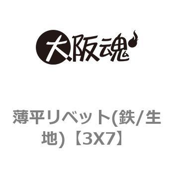 薄平リベット(鉄/生地) 大阪魂